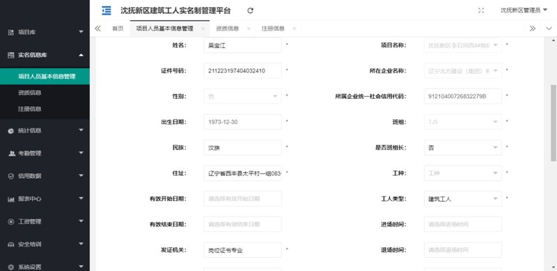 工人考勤系统的高效管理